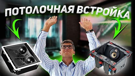 Акустика, встраиваемая в потолок | Какие колонки можно встроить в ...