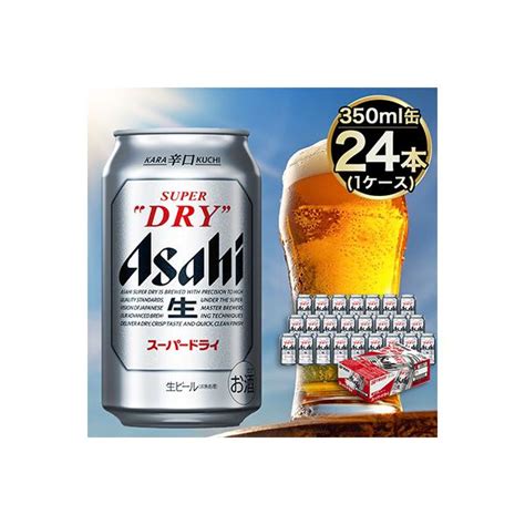 ふるなび ふるさと納税 アサヒスーパードライ 茨城県守谷市 350ml缶 24本入2ケース×12ヶ月定期