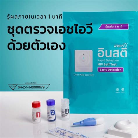 5 ชน อนสต INSTi HIV Self Test Kit ชดตรวจเอชไอวดวยตนเอง LINE