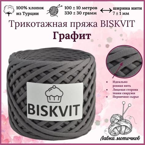 Трикотажная пряжа Бисквит (Biskvit) оттенок Графит, лицевая, для ...