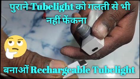 How To Make Rechargeable Tubelight Kharab Tubelight Se Banao