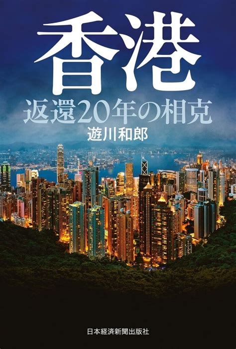 香港について学べるおすすめの本をまとめた｜もちおスクール