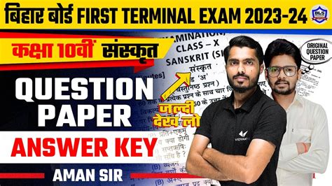 First Terminal Examination 2023 Class 10 Sanskrit Question Paper