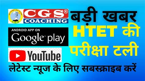 HTET Exam Dates Are Postponed YouTube