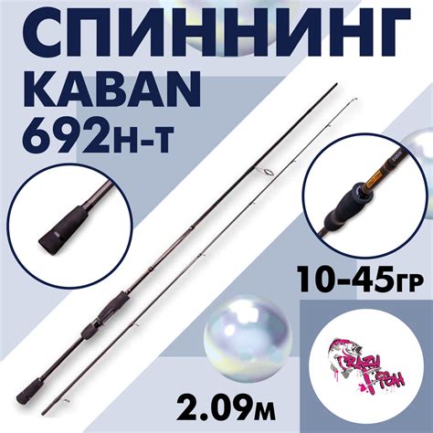 Спиннинг Crazy fish Kaban KB692, от 12 гр до 45гр, 209см купить по ...