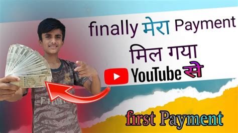 Finally मेरा First Payment मिल गया You Tube से Please Full Watch The