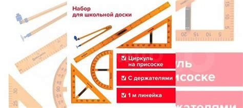 Набор чертежный для классной доски купить в Иркутске | Электроника | Авито