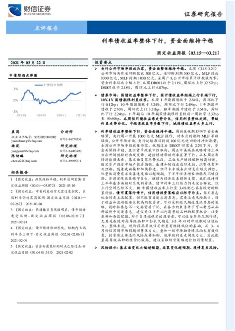 固定收益周报：利率债收益率整体下行，资金面维持平稳