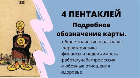 Значение карты 4 ПЕНТАКЛЕЙ | ТАРО ОБУЧЕНИЕ таро расклад - YouTube