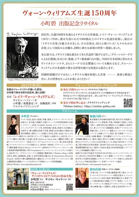 Vaughan Williams 150th Anniversary Recital Ginza Oji Hall Tokyo