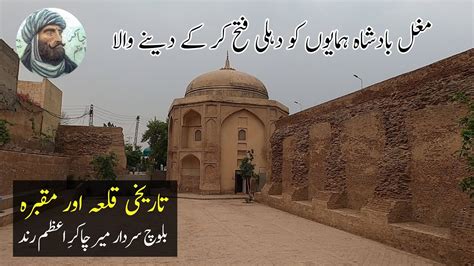 Historical Fort Tomb Of Mir Chakar Azam Rind Satgarha Okara Baloch