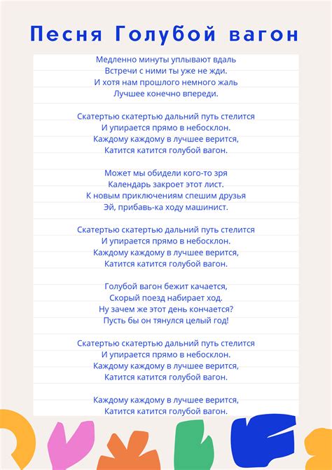 Песня Голубой вагон - текст, слушать онлайн из мультфильма Старуха Шапокляк
