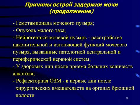 Острая задержка мочи. Гематурия. Острая почечная недостаточность ...
