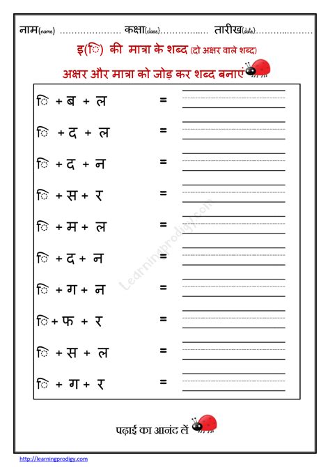 Free Printable Hindi Matra Worksheet For Preschoolers इि की मात्रा