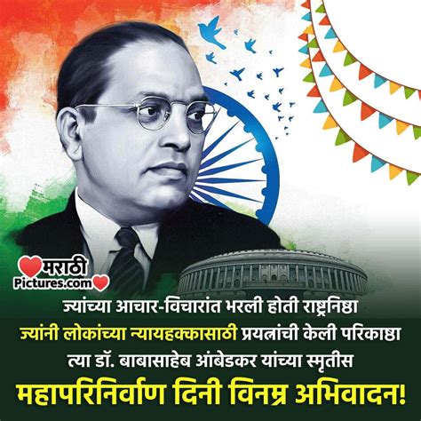 Dr Babasaheb Ambedkar Mahaparinirvan Din Marathi Message Photo