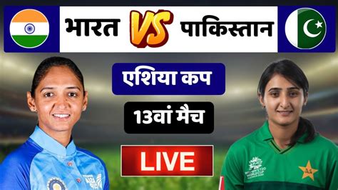 India Women Vs Pakistan Women Match Live Indw Vs Pakw Asia Cup 2022