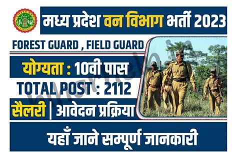 Mp Forest Guard Recruitment