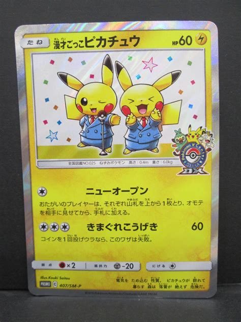 K0428 3a ポケモンカード 漫才ごっこ ピカチュウ 407sm P ポケカシングルカード｜売買されたオークション情報、yahoo