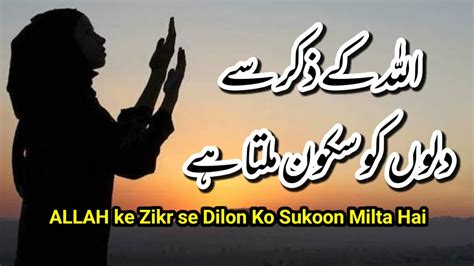 Allah Ke Zikr Se Dilon Ko Sukoon Islamic Quotes Urdu Deep Line