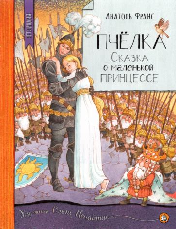 Книга: "Сказки для принцесс и про принцесс" - Перро, Гримм, Линдгрен ...