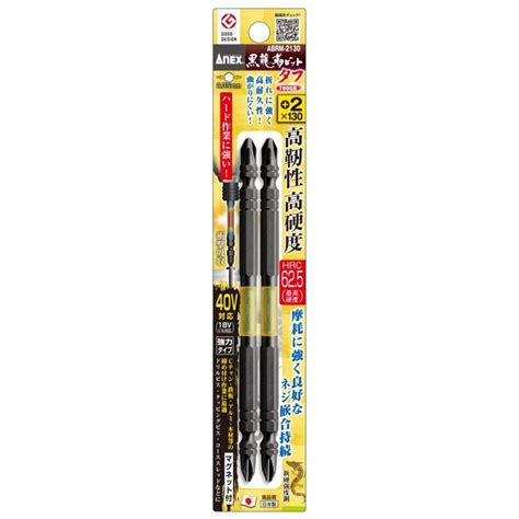 アネックス 黒龍靭ビット タフ 2本組 ＋2x130 Abrm 2130 Anex Abrm 2130 ヤマムラ本店 通販