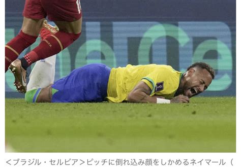 【サッカー】ブラジル代表・ネイマール 右足首のじん帯損傷「競技人生で一番困難な瞬間」 News Everyday