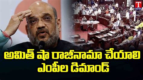 Opposition Mps Demand Union Home Minister Amit Shah To Resign