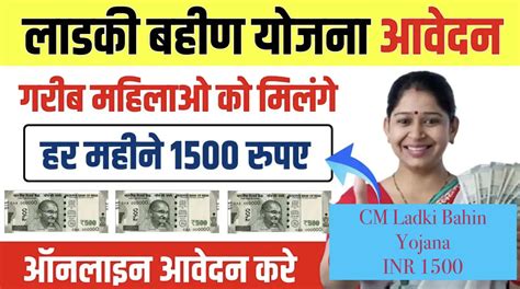 Mazi Ladki Bahini Yojana Apply