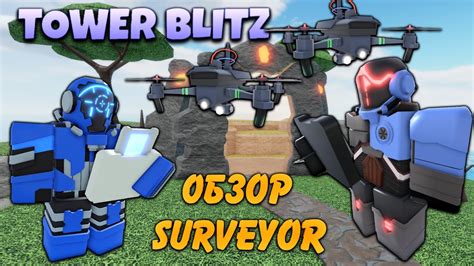 Surveyor Tower Blitz Roblox Surveyor Tower