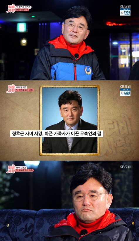 정호근 두 아이 사망 아들 내 품에서 죽어 Tv는 사랑을 싣고