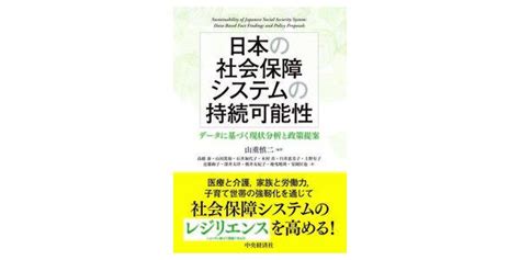 日本の社会保障システムの持続可能性 猫の泉アーカイブ