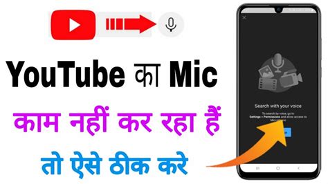 Youtube Ka Mic Kam Nahi Kar Raha Hai How To Fix Youtube Microphone