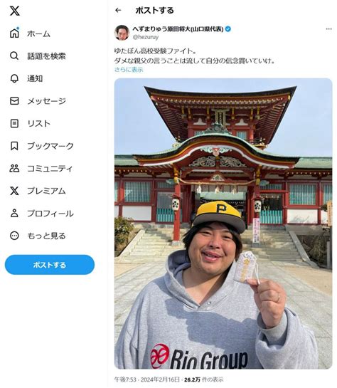 へずまりゅう「ゆたぼん高校受験ファイト。ダメな親父の言うことは流して自分の信念貫いていけ」twitter X でゆたぼんにエール