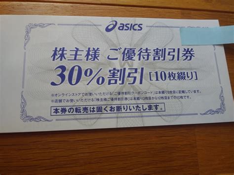 【未使用】★アシックス 株主優待券 1冊（30％割引券10枚 オンラインストア25％割引クーポン10回分）★の落札情報詳細 ヤフオク