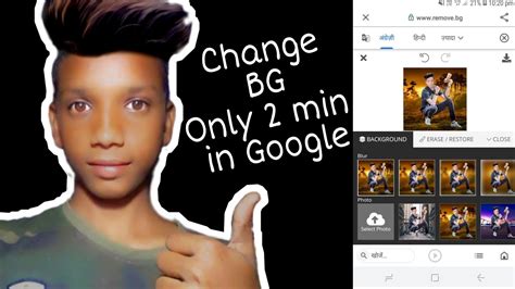 Google Se Photo Ka Background Kese Change Karen YouTube