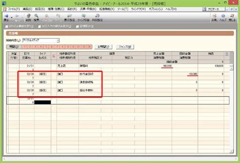 初めての人でもできる「青色申告」――やよいの青色申告14編：消費税8％時代の確定申告（513 ページ） Itmedia ビジネスオンライン