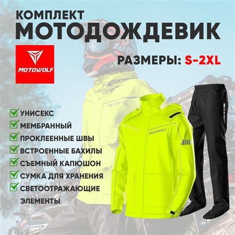 Мотокомбинезон Motowolf - купить с доставкой по выгодным ценам в ...