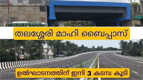 NH 66 Mahe Thalassery Bypass August 2022 മഹ തലശശര ബപസ