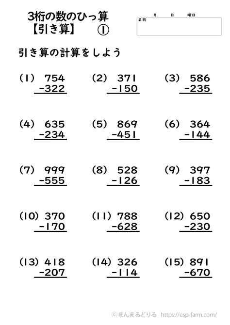 小学生で学習する上級筆算（引き算）無料問題集