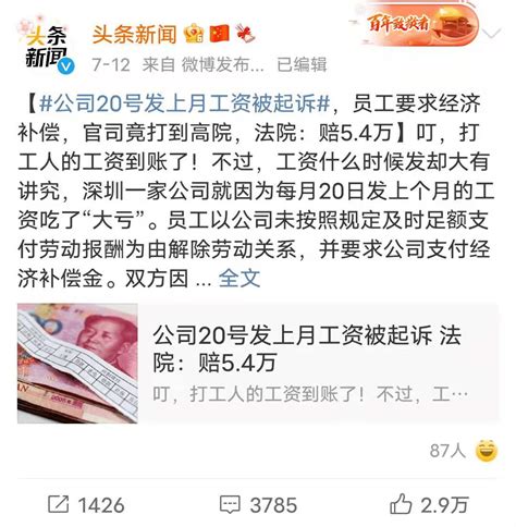 20号不发工资，被判赔偿54万！公司