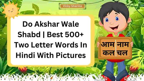 Do Akshar Wale Shabd Best Two Letter Words In Hindi With Pictures