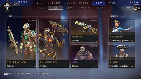 【apexストア情報】3周年記念イベントで登場した「ジブラルタル」や「レヴナント」の過去イベントスキンが再販 エーペックスレジェンズ Apex攻略速報まとめ＠エペ速