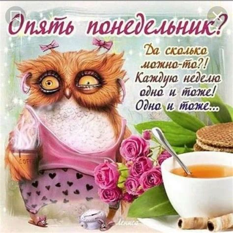 Смешная открытка про понедельник и красивая картинка поздравление скачать