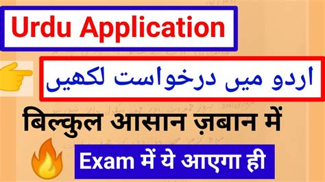 How To Write Urdu Application Urdu Me Application Kaise Likhe