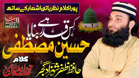 New Naat 2023 Kis Qadar Hai Banaya Haseen Mustafa Hafiz Zafar