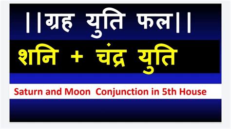 Saturn And Moon Conjunction In 5th House Moon And Saturn Conjunction In Astrology Youtube