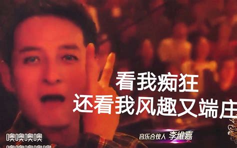 两季歌手十次第一名，是【华晨宇】拿歌王的底气哔哩哔哩bilibili