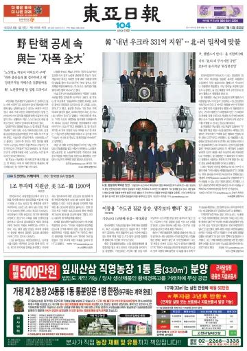 동아일보 신문 구독 Pressreader