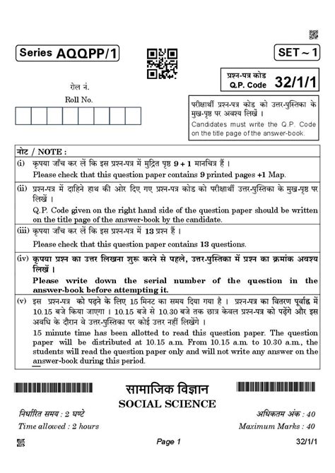 CBSE Class 10 Question Paper 2022 Social Science Solved