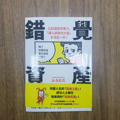 錯覺資產：比起運氣和實力，「讓人誤會的力量」才決定一切！ 興趣及遊戲 書本 And 文具 教科書 Carousell